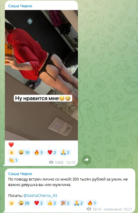 Саша Черно